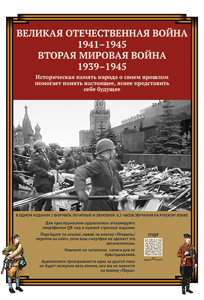 Историческая память народа